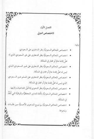 JJrI~1
Jj.IJllJ"~ ~I
.~:J ~I ~ L>J~.ll1~~:J..,......,JIrSWI V""~I •
.u ,-?.DI~:J~I ~ ~ L>J~..u1fo.~:J~I rSWI ifl,a.::>.1 •
.~I t} J~ Ji fLY ~ul~
,-?J...JI,-?:J~I ~ ~ L>J~..u1fo. ~:J~I rSWI ifl...a:>-I •
.~I J)~) r~~l;l ~ .J v-:-l
,-?:Jyo--J I~ r-W I~ lSJ~.lll fo. ~:J~ I rSWI if l...a:>-I •
.OWI t} J;:.S! Ji r~~l;l ~.u ~ ~.DI
.~'iJ 0~1..cl1 Jjl~llSy..u1~ ~:J..,......,JIrSWI ifl,a.::>.1 •
,~,., ~ ~ :: ",
JA.:.j~I ~ )IJ ~I ~L.dl ~~~ ~:J~I rSWI if~1 •
.~It}
...:..L;.l1 ~ ~ 11lSy..u I &-- I.r. ~:J~I rSWI if l...A::>-1•
 