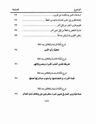 .,..,
-- ·- •&'· . !1.1 t -...l:,...•••• •••• ••• ••••• ••••• •• •• ••• •••••• •• •• Of.~ ,jSi' -"'-"J ~ !'-~
............................. ~~ ;r ,Y Lo .!l_;I.A::l ~~ J.l r.__,A:ll o.)~!
•-, l'o . !!. 1 -- --........................................... .;> ~ ;r ~ f.~ t!.JA-1
................................... ~ .t;::> ~ ;r~~J ~l.!lJI~
~ -:
"........................................... ~~~~~~lr..;A:li~J
~UI ~ ~"')WIJ ~1)1 o~UI c,r.
~,.l'i ~
~""!!.) ~·
~UI ~ ~"')WIJ 4-.o~l o~UI c,r.
~!j.~j ~~~~ ~~i ~.J.A; .U.._,.b
~UI ~ ~"')WIJ 4......)W1 o~UI c,r.
fV ~ l.fj.,-:,4-e ~~ij ,~~lj ,~1~1 ~
~UI ~ ~"')WIJ ~WI o~UI c,r.
f ~=d.I4SJJ ~u=,j J* ~.;J;;.o ~I#~-~~ J..LaJI ~jj ~~
 