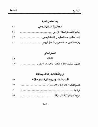 t' ~jj.ll Ji.!.ll ~ ~~
t  ........................................ ...j':'J)l Jl.A..!JI J~4 .:ll)l
t Y ........................... ...j':'J)l Jl.A..!JI J~I.J.:.s. ~I "":"'bT
t Y .......................... ...j':'J)l Jl.A..!JI J~I.J.:.s. ~I ~J
CjWI~I
tv ................... tr. J-ll ~J?J ,~~4 .:ll)l :~J ,~1
~UI ~ ~"')C..IJ ~l!JI o;UI c.,r.
o • .I"~~J ,r-Jjs ~J~J ,~~~ ~Wi
o • .................................. (~)I) ~~_,.II~~~ :J}~I ~I
". ................................................................·lr. .:ll)l
"' .......................................... (~)1) ~~_,.II~~~ til
 