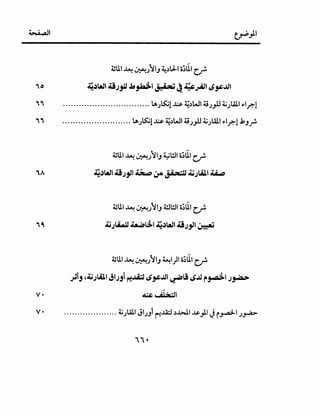 ~I
iA
4SUI ~ ~J11; 4!11!.11 o~UI c.,r!o
~ l..i.olJ ~ull ~.)aJI.U A tl '.......:i.) " .)~ _,-.;;.-
~UI ~ ~J11; ~1)1 o~UI c.,r!o
~ij c~;WI Jl;ji r.!..wi;t ~J'~I ~l.i ~~ ~~~.;~
V• .. ~I
V • .......•............ tJ..Qll JIJ;1 t:!...A.:l ~...l>J.I J..;.)1 ._j i~I J~
 