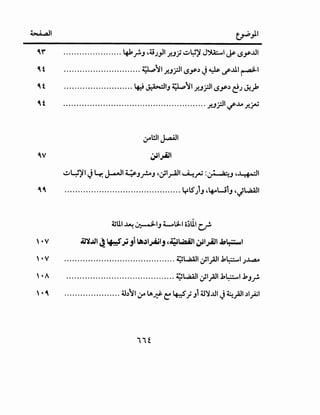 ~f ...................... ~_;..J 44jJ_,ll.r..J:} ~l:S)J J").4::.....1 ~ <.Sy..UI
~ t ............................. ~~l.r..J.rJI <.S.Y.) J~ ~..lll ~I
~ t .......................... ~ ~I.J ~~l.r..J.rJI <.S.Y.) ~J J.!)'
~ t ...................................................... .r...J.rll t./'J..o..r.:ru
~l!.ll~l
~1~1
~~'jl Jl;o: J--.ll y .J?.J 4~1~1 ~~ :~J 4~1
~ ~ ............................................ yi.S).J 44-oWl.J 4Jl..a.4ll
~UI...~.~u ·" ·!I I 4.-o~l o~UI •.~.J (/""
 •V .U~~I ~ ~~ ji AJI~Ij ,~~~ ~1~1 Jg~l
 •V .......................................... ~l..a.4ll ~I__,.all .k~l J..l.,44
 •A ......................................... ~l.,a.4ll ~1_;31 .k~l .k.J_r.
 • ~ ..................... 4.b~l ~.A~ C:0 ~j .JhJ~..UI J~_;ll.)l_rijl
""i
 