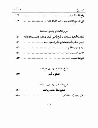 Y'4 .....•....•.•....•......•.••••.•.•.•...••••••.••.....•.. ~..c.ll ~ ~J
Y'4 .•.......•..........•...... .-Wcl~l..l..:$ Wl}l ~4 ~J.cll ~WI~
~UI ~ ~~J 4.:iWI o~UI cr
't' r-~~l~ot-"....Jj,~~~~~~i~~j'~4-iJ~I~J..IJ
 t  ........................ -Ys-<.Sy..UI ~U ct_;J ,~l:-lJ ~~ ~..J.jj
tY ...................................................... ~1~.:~1}1
' t y .......................................................... .__..::ll ...::1.;$.• .... .J-.---
tY' .....•......•.•................•...•...•............•.•.. ~1~1~
~UI ~ ~~J ~WI o~UI cr
~~~~
~UI ~ ~~J ~1)1 o~UI cr
oo .au1...1 , ("'j_l~~~t:.~-:
""j r-- r:--
00 ........•....•....•....•....•...•.•.•.•.....•.. ~l(~)i':>;1~
V
 