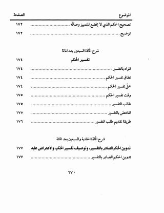 ~I ~_,ll
'VY ............................. ~J~~'J'-?.lll~l~
'VY .................................................................. ~,iS
'Vf
Wf
'Vf
'Vf
'vo
'vo
Vi
~1._1 ."
r--~
............................................................ ~L.)I)I. .
~~ •• "IL•.......................................................,- ~ "'u:l.l
........................................................ ~1~~
....................................................... ~l~ciJ
........................................................... ~1~.k
........................................................ ~L .._•.:.._tl
. -~
- :-11 (I_ •••• ; ,
••••••••••••••••••••••••••••••••••••••••••••••• ~ ~ ~...Ai 441
. . '.. -
~lll ~ ~~J ~.:~lJ-1 o;UI c_r.
'VV ~~~~~lj,~l~~~j'~J~~~~~~J.J:i
'VV ............................................ ~4 J.)L.a.JI ~I cY.J.J;
 