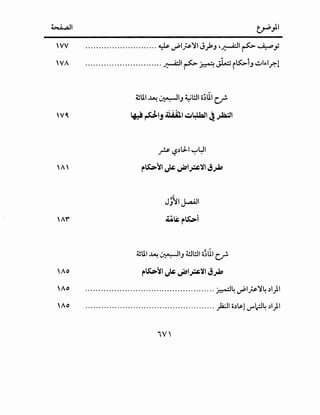 ~I t._rP}I
'vv ........................... ~~~~~IJ__.k,.,,~~~~_,;
W A ............................. ~I ~ ~ j...:J i~tJ .;.JI~I_r.-1
'"'
~UI ~ ~1,., ~!.II c;;UI ~
~ ~lj ;jH't..::,~1 ~~I
_r. '-?~tJ-1 ~~I
~'-'->~1 J* v-"1~~1 J~
Jf~l J..aAll
~~ ~'-'->i
~UI ~ ~IJ 6.!.ll!.ll c;;UI ~
'/0 ~'-'->~1 J* v-"1~~1 J~
'"0 ·················································~4~1~~4~1)1
'Ao ................................................. _)2:JI c;~~;1._,...~4 ~1)1
 
