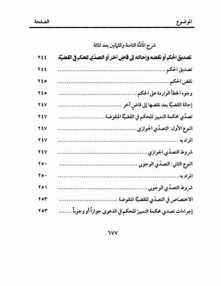 ~I
:; "'
~Ill~ ~c!liJ ~WI o~lll ~
" t t .ij,aitl~~ ~~ Jipi~i Jl~IJ ~Ji,.s:J.t~..1.-ai
" t t ........................................................... ~I J.!..l....,.:aj
Yto .................•........................................... ~~~
Yto ........................................... ~~ ~ o~)}l t.la:1..1 o~J
y tv ................................... _,>T ._,;,li Jl ~ ~ ~ ,a.;;11 ~1>-1
,
Ytv ......................... ~pi'~ ,:.all J~ ~~ ~ ~:J....a;
"tv ........................................... ~.JI,J:-1 ~.WI :J/~1 t_rll
ytv .................................................................. ~ ~1}1
Ytv ................................................. ~.JI,J:-1 ~.WI .kJf-
"o• ...........................................u~}I '-'WI :JWI ~_,;)I... . .. "'-.:
"0. ..................................................................""!~I}I
yo ' ................................................. u~,JI 1.5W1 .kJ ..;..... .. J
Yo~ .................•.............. ~pi;~ ;.a.aU ~.WI Jr.J"'l...a::.>~I
, 1"Yo~ ••..... 4~J J ljl~ 1.5y>..UI J~ ~~ ~ ~J....,.:::aj ~l"l.r.-1
VV
 