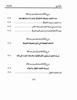 ~I
~UI ~ ~IJ 4-~WI o~UI cr
~·~ ~~j~I,~;IP,Jjc~i"4•"tl~jci"i'"tl~
~·~ ············································~~~~J'~I.l;....
~·~ ........................... ~~~~~~~r:PJ•·:.JI.-Ir.l
~ • f .......................... ~~~ JJ..UI~..S-l>L:,..o o.;~L..all ~~~~ i_.i:.;
~UI ~ ~~J ~WI o~UI cr
~~~ ~~ ~Jj ~~ .i:-hit! ~S.->~1
~UI ~ ~IJ ~1!11 o~UI cr
~ •V ~j J* ~.;ljJI ,~;u=..,~lj c~ ~~IJ~ ~Ji i)'"t ~~
~UI ~ ~~J 4-..l:JI o~UI cr
~·~ 4JI~ijc~l~l~j~
~·~ ..................................................... ~lj_.;·-14~1}1
'""
 