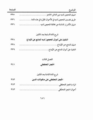 ~I u-P)I
rro ................................... r.-lJ-1 ~I..UI .:r..) "-!...u j~l ~~
ffi ............... a.)Uio..iA.ja.J~IJIJ>~I..j"-!...Uj~l~~._.b
ffi ........................... "-!...U j~l UJ~ ~ :i.!..!.l:JI.;I.;.P~I ~~
~UI ~ ~UI o.)UI C.._;:.
rrA ti..I.:!~I4J& ~~4:!~ j~l Jl,9-0i J* ~I
rrA ................................................. ~--4)'1 ~ ~~ ~~
rrq, ...................................... ~--4)'1 ~ ~~ Jl,...i ~ ~~
~UI ~ ~l!.ll a.)UI c.,r!-
rtr ~.J.LI ~~_,..i.;.o J* ~1;34x-JI ~I
rtr ................................................... ~1~4.)1)1
ftf .................................................. ~I~IJIJ>i
";"
 