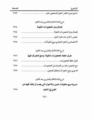 ~~ ~}I
fAr' ................................ ~jj-=';.>c.4U~I~o;~~
~LI.I ~ ~_r...JIJ ~~lJ-1 o~LI.I c.?
fAt .U~I ~1)~1 ~~ J..QJ!
rAt .......................................... t~pi ~~j~l ~l.:-! JL..aJl
fAo .......................................... ~~ .Y,:; ..cs. _r.-lJ-1 )~
rAo ............................. ~~,altf.J~~~~4-r'L.a>~l
~LI.I ~ ~_r...JIJ ~WI bll.l c.?
r'Ai ~..,j_j.a;JI~j,.U~I~I)~I~J~
r'Ai .................................................. ~lj~I~J__,k
f AV ............................ ~~j~l _j J _ra::.ll :,r ~ j~l e
fAV ................................. j~IJ~~~~~~.Sy...UI
~LI.I ~ ~_r...JIJ 4!.!!ll o~LI.I c.?
4J&~~~i~~IJIJ->~Ij,~..lll~~~~~j~
fAA ~~~~~
 