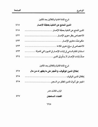 ~UI ~ ~"')!JIJ ~,)U-1 o,)UI c?
t 'A ;~~I~ :i.:"l ~~I ~..1.1
t 'A .................................. .;~)'I~ ~I ,y- ~llf...UI
t yy ........................................ .;~)'1 r_S,Y,) ~ vPL..a::>';II
t Y'1" ..•.••..•....•..................•..•.......•.. .;w)'l r.SJ$..) ,).:i.,y ~
t Y'1" ....................................... o.-.').1.1 r.S.Y,) t.~ JvPL..a::>';II
t Y'1" •............ ;JJ.ill ~~ ~J:!..UI J.;w)'I.;Jl:Sl JifWI rl411 ~1..1:;,...,1
t Yt ................................... ~f...UI Jl ~ ';; .;W)'I.;Jl:Sl ~
· ·•UI.M.J · •')!.}1 4.-;l!JI o,)UI •~ •1-f.:J J . c.r'
t y0 Jl.o (.)A 6.1 ~ l.o J& ~lj '~,!jll ~..1.1 J~l
t Yo ................................................... ..J))l~f...UI J')U:,l
t Yo ................................ ~~ :.r Jlhl.l~f...UI Jl_,..,i ~ _r.d-.1
tYV
 