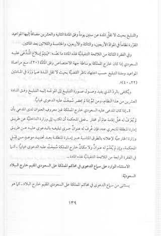 ~1).I4-:Jll.!L,a....:r.~IJ ~l!J1Ci.>lllJ!J LYo ~:.r o..lll~ ':1~ C:f::.lIJ
.~lll ~ c,;~IJ ;""""~IJ '~J lIJ 4!.ll!JIJ'~J II ;1).1~ L~ oJ~1
~ }> ""
~ ~.:ul ~1 ~»:~ t, o~lllolJ. ~l:.dl W':>UI.r 4!.ll!J1opl ~J
o~l.r" ~ ,(y.) o~t11J!J V"'~ ':11~ dJ,l.,., Yo ~I <:l>- 0151~1,-?~~I
~~UI ~ ~Jj I.-" oDI ~ ':1~ 4: ;,;;11j;li ~~I ~ ~I O..MJ~I).I
.(((f·,rn
o~UIJ-.9J~I ~l ~}I Jl ~I '0).)-4' J.)-4' J ~ ,-?JJI~)~ ~J
.?~ ~y..lll ~ ~ ~ tI~l~ .rJ 'il1.:Jllh .r .:r.~1
0~ if'JJ.1l5..ll01~1 YJ~ Jo}- ~I <:.).>-'-?~~I ~ ifJJ.10151~1-t
~..,1:.r~I..lli o)jJ Jl ~ ol ~I ~ - )l::;! Ji r~4..olil ~ .J~ ~ t
~ 0-" ¥yo ~J.i ~ Uk:.ll oJGL~ ~l:ll J).J~~':N-'J4JL:1-1 o)jJ
P-?~ L>y..lll ~ ~ ~I <:,Jl>- ~K.. ':1J~ly.J rl:~t00 ,~I
.- o~lllo..u. ~l:.dl W~I .r ~I)I 0pi t.}
~~I Ul> ~I ,-?~".-JI~ 4.>1J.1 rS~ J i.Sy...u1 t~ Js- ~)",JI"l:.!::.....),1
:~~".-JI
 