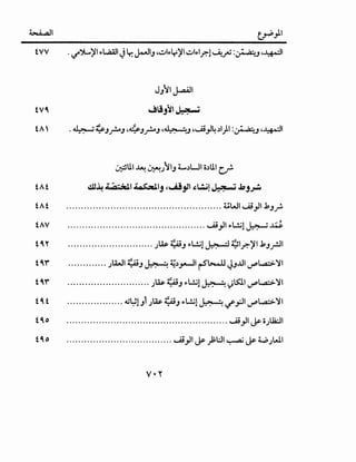 ~I t.r'-')1
t VV . ~~'jl ~l.,Q.all j lr.J-liJ ,...:A~y"'jl...::..l~l.r.-1 ~~ :~_, ,~1. .
J.,~l J.a..ill
tV4 ~i ~I t.- .-:j~
~UI ~ ~J~IJ :t...d ...JI o.)UI cr-
tAt ~~ J.~.;QI ~lj '~jofl ~l..:..il ~ .lo7j~
tAt ..................................................... :t:WI...A.i.,J1.1.,.,.;.
tAV ............................................... ...A.i.,JI ~L!.;l ~ ~
t ~ y ............................. .)~ ~J ~w.;l ~ ~l.r.-'jl.k.,_r.ll
t 4r' ............. .;u..JI ~J ~ ~.)y-ll fb-.U JJ..UII.)"'l.,a;>~I
t ~r' ............................ J~ ~J ~w.;l ~ ~ts:lll.)"'l.,a;>~I
t ~ t ................... 4J~!J1.;~ ~J ~w.;l ~if'_,;jll.)"'l.,a;>~I
t 4o ....................................................... ~.,JI ~ oJUi:..ll
t ~ o .................................... ~.,JI ~ );L:JI ~ ~ :t.,.;.;WI
 