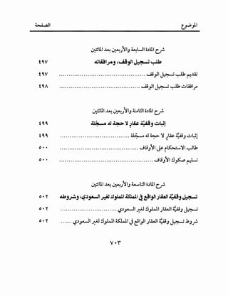 ~I
~UI ~ .J::A.!.;"iiJ ~WI o.)UI ~
tV ~4.91 ,._a..t t - -:~..)Aj :? ~.
t 4,V .............................................. ~ -'1 L-. --~ ......Jl:, .....,~.Y~. , ..
tA ........................................... ~_,.II~~~Wir
0 ••
0 ••
~UI ~ I.J::A.!.;"iiJ 4:..o!JI o.)UI ~
..~o 6J ~ ~ ~k. (i.ij ~~
····································· U:;.-o .J ~ "'}/ .)~ ~J ~L:Sl
"
.......................................... ~-mJ"il ~~~')II ~u,
.................................................. ..JliJ"il.!l~ ~
~UI ~ I.J::A.!.;"iiJ 4-.-WI o.)UI ~
o •Y ~j~j c4i~j&-1l~ ~jl.oll.tsJ.o.l.l j ~1_,11;.WI t:_G.ij ~
o •Y .............................. ~_,,__I~ .!l,W.I )A.~I ~J ~
o • Y ...... ~.,_,.-JI ~ .!l,W.I ~~ Jtii.,JI.;u..ll ~J ~ .kJf-
 