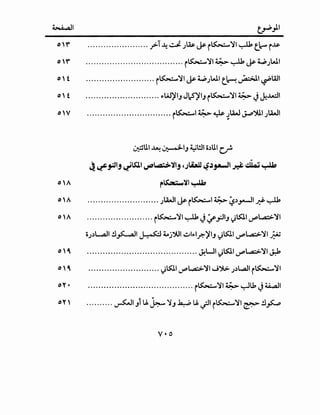 ~I ~_,ll
o ,,.- ....................... .,.>T ~ J J~ Js;. i~~~ ~ t.lc- i~
o r' ..................................... i~~l ~ ~ Js:- 4..PJWI
o  t .......................... i~~I Js:- 4..PJWI t.~ ~I ~WI
o  t ............................ ~>W~IJ JI.:S~IJ i~~I~ J~.M.':.ll
o  V ................................ i~l ~ ~ ~.W ~')11 J.WI
~UI ~ ~IJ ~WI o.)UI c_r.
~ ~joiJij ~~I ~~~lj <J~ ~~~~ ~ ~ ~
oA !'~~~~
o A ........................... J.WI Js:- i~l ~ ~,)_,.-..)I.J:f- ~
o A ......................... i~~I~ J~_,;.)IJ ~Sll V""L..a::.>~I
oJ.)L.4JI.!l~l ~ ~j').)1 ~l~>lr.-~IJ ~Sll l.)""l...a::.>~I_J:iU
o " .......................................... ~UI ~Sll l.)""l...a::.>~I~
o  4 ........................... ~Sll l.)""l...a::.>~I J"j.>. J.)..,.all i~~I
oY• ········································i~~~~~LbJ~I
oY .......... ~1Jl~~~J¥~~~i~~~~.!l~
v. 0
 