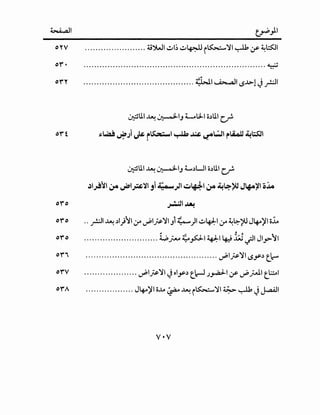 ~~ ~)I
OY.V ....................... 6J')WI.;JG .;J~ ~~~~ ~ :r ~~~
Of• ..................................................................... ~
ofY. .......................................... ~~ ~~ iSJ>.l J_r.:jl
· ··UI..w ·· ,.~ I L..oJ..I o~UI •~ .....r:-- J C/"
oft J:~ ~) J.& j~~~l ~ ~ v-o..:JI j~~A.o.IJ ~;SJI. ~
· ··UI..w ·· ·" I 4....~WI ii~UI •~ .~J C/"
.)~'JI ;,ro ~~~~~ _,i J.;o-)1 ~1.#1 ;,ro ~~I'J J'¥~1 o~
~I ..I.a.!
.. _r.:JI ~ ~1}~1 If vPijs-~1 Jl ~Q ·)I.;J~ If ~~?J J~)/1 o~
p ..... ~ , ,.
............................ ~j.AA 4;ofo-1 ~I~ ...G.;~~ JIJ>'ll
.................................................. vPijs-~1 iS.Y'~ t..~
.................... vPjs-~1 Joly~ t_l-J J~l :rvPj..J.I t_bl
.................. J~)llo.M~~~~~~~~Jj..a.QJI
V•V
 