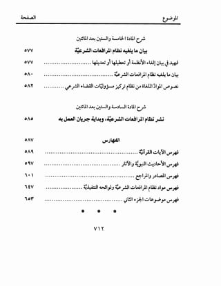 ~I
~UI ~ ~IJ LoW..I o.:~UI c.,r!o
ovv ;:.. .."11~a.!l·'l ~~.o '..," .;-- .;- i' " " ~ "'
oVV .......................... ~..w Jl ~ Jl ~11 ""W! ~~ J~
oA • ...................................... ~_r..ll ~WI).I rlla.i ~ Lo ~~
0/y ........... ~_r..ll ""L,a.a.ll ~l;JJ.;-,.. f.?; rlla.i.:rolilll ~1)1 vP~
~UI ~ ~IJ t....:~WI o.:~UI c.,r!o
oAo 4! J.o.aSI ~~P. ~~~j ,~.;-:JI ~a.!l).l i'~ ~
oAV u-'.J~I
oA~ ................................................... a;;T,;AJI~~~I.._,.,_,.;
o~V .......................................... _,U~IJ ~I ~.:~l>~I.._,.,_,..;
i •  ................................................. ~I)IJ _,.:~l.,all.._,.,_,..;
itV .................... ~~I ~I}J ~_r..ll ~WI).I rlla.i.)1.,.. .._,.,_,..;
i Of ........................................... ~!II""_rl:-1 ~,p~.,.. 4J"_,..;
* *
 