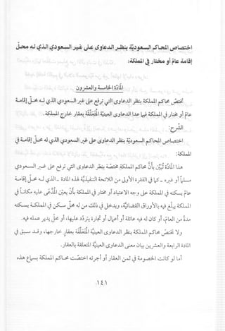 j.;u cW~.:wl ~~JoI--1I ~ ~ 4SJ&..IJ ~ .-q~JoI--1IrS".aJ.1 ~~I
:moJ.l ~ .)~ Ji ~&J.o!)
~J~IJ L..ot=L.1 o~tll
Llil ~ .w ~.iI1 ~;),,-JI.Jf ~ c!;~I (.$JI;..u1~ ~I r5~ ~
.~I l>- u..u :i~i;~1 Z;....JI I;..ull~ I ~~I . b! IwI;
[! J. • • t..SJ ~ Y J J r
:~I
J Llil ~ oJ ~.iI1 ~.'),,-JI.Jf~ (.$JI;..u1~ ~.'),,-JIr5t.:.J.1..,.,L.a.:>1
:~I
c.?'" ~I ~ ~ c!;.;JI ~JI;..u1 ~ ~ ~I rS~ 0~lPo~U:II~
Llil J.s .u ~.iII_ o.)LiIo.u ~~I w).J if' JJ II cpiJ I?-oJi:- .,i~
J L~ ~ ~.J11~0~ ~I J.J~ Ji .')~'11~J ~ ~I J .s.;f~
~ ~I J ~ ~oJ if' i.!.U~J ~..l:J ~~WI J1.JJl4 ~ &~I
.~ ~ .r...l:~ Ji ~~ ",:;.p: o)~ Ji Jc&-iJi ili~ ~.J 05.,i ~fW':.rL~
J J.:-.. DJ ~~ ).>. -;!~ ';~I ~I ~JI;..u1 ~ ~I rS~ ~ '1J
·)·,a·J4~I SJI ~J.&...ul~ 0~ .:.r.~IJ ~I)I o..,LiI
o...lA tH O:WIrS~ ~I ~?oi Ji .JLWI ~ J ~~I ~1S -'"' loi
 