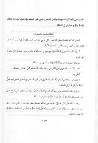 ~ 4J ~ ~.lJI~J~I ~ J& ~j~~1 ~ ~~,.--11 ~~I ~~I
:moJ.l ~ J~ ji r'*~tJl
~J~IJ L.)UI o~UI
jJ. 4.J ~ '-.:'.lil'-.:'.),,-.11~ ~ ~; ~I (.$J~..ul~ ~I ~ls! ~
:~'JI Jlj>~I J ~I J..)~ J1f~ ~ij!
43~ ~ ~I ~ rl.rJ4 J1 ~I J :>.r':"Y J~ Ai1:Z.c.Sy"U1 ~lS' I~l- 1
'. 'I
'O~J
~ ~..~I J ~i ..,...').;~;a.l~!(.$y"ul ~lS' I~!_~
.~I J ~ij! ~ ~J.>~ 0lS'J J.>IJ .r p-i~ ~y..ul ~lS' I~!_~
:c)J1
jJ. 4.J ~ '-.:'.LJI'-.:'.)y-JI ~ ~ (.$J~..ul~ ~.),,-.11~bJ.1.r'L.a:> I
:~I J..)~ J1f~~ijl
~ ~) ~I (.$J~..ul~ ~ 0:411rS~ ~r4>-f'J WUI 0.)11J~
.0:411~ l;;:' JI f~ ~t.;1~ d.10lS' I~ll.py-JI J}:-
J-.s. iLZ ~I (.$..,ls-...LJI~ ~I rS~ -.r'L.a.:>-1J;;cfJ1 ~ 0;111ohJ
~ db.., ~I ~);;:...,ifls- ~t.;1~ d.1~ l:?.uI_oJ}:-..,I~_l:?.)y-JI J}:-
:~l.:J1 Jlj>" '11
 