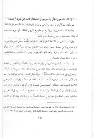:oJ~.,l ~".;.;~ ..:...its'.,1~I J.) J>;~ J~ j~:.;l.5y..LII..:...its' 1~1_1
.~I J ~ Ji .J5 Lr.Jl..d.1Jll.IJ~ Yo&'Ji ~ :v J ,oyf in.)~ ~lSi1'1-"""
,
'-4i>-b i) :~i_~1 J ~i C::!~ ~ ilp~Jh:i l>y..ul ~l5I~ll..iSJ
•. •.
...!.ll~~J ~I J ~ yo c!J ~ ~~ Ji
:il~'Y1 I'~ ~ j p~) :<li~o.)LlI0.lJ. ~l:-dl W:>UI ~ JJj1 opl JJ
Jt ~ ..;-!SiJi ~ ~ .r.4 il~'YII.i.A ~l.St 1'1.>-"4~1 J>-bi) .Ai <li~
,~l5 0.)1..>p'ilp'Yl ~l5i 1'1..,.....J 4~~ J djL.J:..l5~IJ W~ ~ ~l5 it ,<I) ~..>~I
.«U1.::l.1~L-.a50.)1..>1~J~ ii
..u..J1J JL41'Y1(J~~~I J03J'; ~ ilp~ J.L..:; l>y..ul ~l5I~i I..iSJ
•.
w -:-;. ., c-'
(.r-4 ~ !.J lop I JJ ,;;S:WIy. ....W11.l.A.~ J.st ~'j ~t?.).Y'-" yf ~ ...r..lll ~is
•. .", 0".. .,,;
tP....W1 J J.A.;'YI~ ~I :il..r!'Y1~ ~~)) :<lilo.)UI0.lJ. ~l:-dl W:>UI
J t?"'lAJl tP J ,«UWI C,,>I.>~..!.jl~ ~l5 }J;;S:WI J - 9? Ji 9S-- o~
Ul U,) j~ ~ JLlI.)YoJ ~ S-WI ~I J ~Yoyo ~~ J.L..:; l>Y.) il:i Jl>
.:..5f-l5 :I~t,:.> '1 ~I»~ ~I)IJ 'I~I ~I. :j.~L4:,1&-JIk.J ,~I)~5 :.; 4J.-1~It-! ~I)I ( )
.[Y 0 i ,Y1"' /r fW' ~I J>..Il.1 :..!.U~.j)2;1] .'~I ~I. :_ ~1_~ JUa..J'~ pl.:..L....:. J1IJ
 
