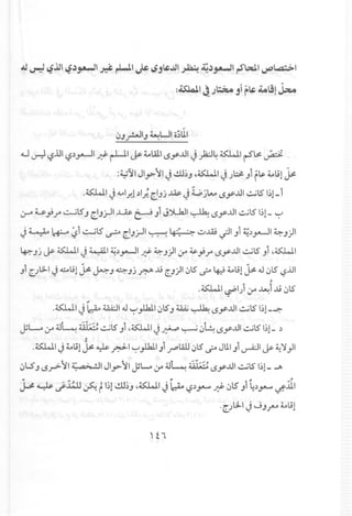 AJ ~ ~.lll ~~~I ~ ~I ~ ~.,~..ul ~ ~~~I ~WI ~~I
:moll ~ J~ .,ir~ctGlil ~
.u~ ,-?.lJ1'-?~yo.-ll ~ rUl J&- LWI ~y.l.ll J )2.:.14~I rS~ ~
:4·l~1JI~ ~I J I.!.ll~J~~I J.J~ Ji f~~l,;! ~
.~I J 4..DIA~I}.CJ.J~ J i..,.;,.:;w ~yJ.l1 ~lS' I~l- i
~u,;.r ..:-ilS'J CJ.;JI ~ t:--J Ji J~I ~ ~y.l.ll ~lS I~l- "':""
J ~ ~~i ..:-ilS'~ CJ.;JI ~ ~ ~..ill ~I Ji ~~yo.-ll ~ J)I
~ J.JJs- ~I J ¥I ~~yo.-ll ~ ~ J)I ~ ~ ,; r ~yJ.l1 ~lS Ji ~~I
Jl G~I J oJ.::.oUl~ ~ J ~ Jj.&.ti ~J)10lS ~ ~ Lul ~ oJ0lS~.ul
,
.~I ~I) ~ ~i..li 0lS'
.•
.~I J ~ u.i:J1.J "':""}.hl.1c)lS'J UA; ~ ~y.l.ll ~lS' I~l-~
JL....o ~ A.I~ 4~i-:~!~lS' Ji ~~I J ~ ~ 0~ ~y.l.ll ~lS' I~!- ~
~
.~I J Ll,;l ~ ~ ~I ,":",)hilJi .;-pllU 0lS~ JlI.lJi ~I Js- ~~}I
c)LS'J~."...>~14:~I JI~~I J~ ~ A.I~ :i~i;~!~y.l.ll ~lS' I~l- ..;.
j.s ~ ~~ ~ tl;ll.!.ll~J~~I J ~ ~~~ ~c)lS'J14~~ ~.:d.1
.[!l:llJ ...JJ.r"Ll,;l
 