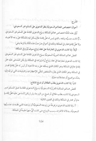 .•
:c,rJ1
:~,).,-II J:f- r-LLI ~ ,""y..ul~ ~,).,-II r5.::.J.1~ l..,.a;:.>.1J1~1
,p.,.-J1..rf r-L11~ ~WllSy..u1 t.~ O:WI rS~~~I c;~111o-lA .:.p.
.)~ ':JI~ J ~ O:W4 ~ ~ f~~li! ~ oJ ~ ,-:?..ul_~J ~ ..:...ilSGi-
:'-I'J LA..?~c;;111o-lA ~ ~ ~1J>iJ .;JJ~JO:WIJ Jb! }aliI~ ':JJ
:~I Ji~~.J-' ~Jj ~ ~ ~ jWI J,""y..ul~151';! :~ji
L;?,).,.-JI..rfr-L11~ ~WllSy.u1 t.~ ~,).,.-JI~.rJ1 OUI rS~~
~ ~ <f'..4.lJ~ tJ ~I J 4..AIA.)1;clJj ~ J ~ jL- lSy.u1 ..:...ilSl~!
)l::.S! }ali! ~ oJ ~ Ji .)~':JI ~ J ~ ~ L;?..uIl.J~1Y>J~I J f~ }aliI
~! ~ Y ~I u~IJ ,..:..O).k.>-)l1JB~I o)~ l:?..uIl.J~1Y>JOUI J
-3':·' u~L- Ji ~Iy l.J~
:C~I ~ Ji J~I ~ ,""y..ul~151';! :l:;l!
~ r-UI ~ ~WllSy..Ll1 t.~ ~.)~I ~.rJ1 ~I rS~ ~
~li! ~ ~ <f'..4.lJ~ t}J ~ J;lI c:r ~ Ji ~J1 ~ ..:...ilSl~!'-:?.)r-JI
..
:4::-l~1),raJ1J ..:1l~JOUI J)b! Ji f~
6~ '~ u~ ~I ~ Jj Ji ~.)r-JI ~ Jj c:r ~ ~.r" lSy..u1~lSl';!_ i
,tv
 