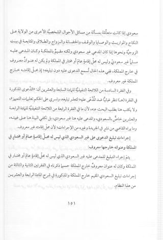 ~ ~'1)1 ~ lS..r"-'lI1~I JI~ 11 JH.....A ~ ~~ ~~lS" 1~19~.Y'-"
~ ~ ~l::ll.., JJl.1.lI.., (.I..,;JI..,~L.,a;LI)u..J )1) ~~ ..,.II..,,·:.....ul)l) C~I
~ u-"J.J10L5)4...S:W~ ~ &) 9~.Y'-"J:? if..Ll10lS"1)1~~) ~ ..,)1
., ~ 011 ,
--J)r--" 01p 4.J ~~) KWI ~ J.::.¢.)If~~l;l ~ 4.J~.., ~:;.Y'-" J:? l-l--
(.JL> ~l;! ~ ~!~~ 0..,~~ lSy..u1 --' JlJ-1oJ..,.~ ~KWI (.Jb:. ~
.--J)r-"~KWI
oJ..,s'..ll1L5yJJI» :0i j:~I.., ~LJI o:;)J~~I WJUI ~ ~:;LJI opl J..,
~«~I ulcW pij&- 9~'" ~~ JJ...-;J~~ ';'~I..l...O~lj.~ (J» oplJ
~I)I o~1)J~¥:JI WJUI ~ ~I)I opl J L. 0"1 ~~ ~I ~ l:.A ~ ';1..,
..j)r-" J:? d.:.4l.i! ~ 0'1 h.:.,I"I.r.-)'1o" o~..,0--4..)-1J ~ u-o ~liJl olf.L.)
~ .
~-:.~..,1f~ 3-"u!~ 4.Jv-:l ~.ill ~~~I J:? ~ l.Sy-ll1~ !.II~I?!
:--J"'r-"~ J.> <l.iIYJ~I
J J~..,i f~ ~l;! ~ 4.J ~ <.,?.ill<.,?:;.,......JIJ:? ~ if.M.U ~I "I.r.-l f..=:
."
~ ~l!ll) ~l:J1U;;piJ oL;.?~l-:->- KWI (...>b:.--J"'r-"01y 4.J 0lS"JKWI
<.J-:f,Jt·lI.., ~I)I o:;UICf' J o..>..,s'.lll)KWI (.Jb:. ~I (.py-JI ~ ul"l..fd
. ("IJa:JI IJ..,. u-o
 
