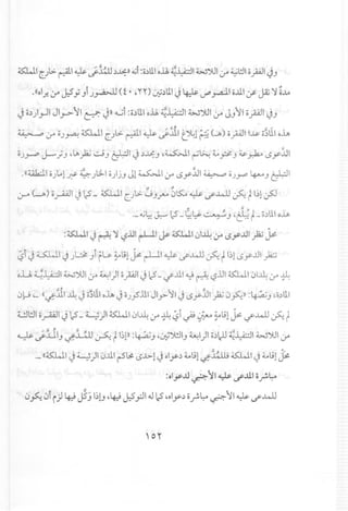 ~I ul>- ~I ~ .j~ ~ ~~)) <.it :o~1I.10.11. ~~I W~I 0'"~l:.11;;.;..vl~J
.«ol.xif J.:S''; Ji .>yA>JJ(f • ~'''')~~1I.1~ ~ -.r'y.a:ll o..lll,y- JZ ~~.M
~ o~)rll JI.J->'1 t:?~)) .Gi :o~lI.l0.11.~~I w~1 if JJ'1opl ~J
" .
~ if O.>~ O1.J.IC.>l>-~I ~ .j.:ul ~l ~ C.AI) 0pI I~ o;1I.1oh
o.>y-P~.)J ~l.AI~ ~J ~I J ~~J ~~I ~~ 4.0#-J ~.r.bl.5yJJI
.«4.A.k;11o},·L~ 4.>L;l..1oJ)J Jl~10'" l.5yJJI~ o.>~ ~J ~I
., .,
.r" (-A) ;;~I J IcS- O:WI C.>l>-..,jJfV' 0t5::....~ if.4U ~ f 1'>1.}J
.- a..i~ ~ 1.:5-?~ ~J '~f -o~lI.loh
:~I J ~ 'J/ ~..ulrUIj.P ~I 01~ ;.r Sy..ul)2.i~
(?t ~ ~I ~.>L.::;!Ji fu. ~L;l~ r1-l1 ~ if..wJ ~ tl'>l1.5y..u1)w
oil ~¥:JI w~1 0'"~I)I ;;pI J IcS- if..lll ~ ~ ~.lJIQUI 01~ if ~
0k-J~ «~~I ~ J;;~111oh Jo.>~11.1Jly 11J15ylJI)2; 0~)) :~J 4o~1I.1.. .. - ..
~l!ll 0 ~~l JIcS_ ~)I O:WI 01..lL· ..lL~i ".~~L;I i~ ..wJ. c. J
r-'.. .0'"",<.?~~" <r.rif ~r
~ .jUIJ ~ill ~ f I.>p:~J ,~")!JIJ~I)I o~)J~¥:JI W'YJI0'"
'- «QUI ~ ~ )10..ll1~~ l.5..b-l~ oly~ ~L;l ~klli QUI J ~L;l~
:oly..u~ II ~ ~..ul o""';'~
o~ 0ti) 4J JSjI'>G~~ J.S'p1 ~ IcS,oly~ 0~~ ~ '1 ~ if..wJ
 