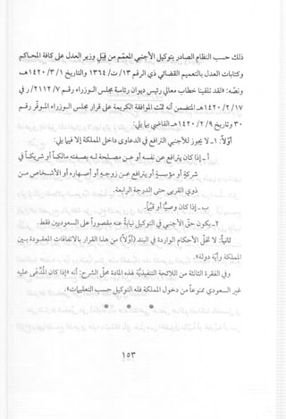 rSWI 4i1S~ J..wl J!.jJ ~ :.r ~I ~ II J:S' fo..).)L..aJ1il12:J1~ •.!om
'-" , t y • Ir I' t:'..;l:.lIJ,r, t I..:,..I' r ~)I <.?~~L.aA.l1~~ J...uJ1..:,..~I.::SJ
J.) Iy' ,y IV r-S.)~1.)j.,J1~ Lu.) 01y..)V-:!.) ~t- ~..b:. ~..w» :~J
w •
r-S.)} ~I ~1.)j.,J1~ ;I} ~ ~~I wl)l...:..:l ~I ~I J , t y • Iy I' v
:if. ~ ~WIJ H y. Iy IQ" 6')~Jr·
:if.d)ll ~I ~b ~J~..ul Jt'1.;.lI~"YJ jy,:)1 _, :~':;i
J~.r Ji~L. ~ ~ ~ 4J-S' Ji ~ ~ ~I.h 01SI~l- i
~ 1.J"'~l1 Ji c.)~i Jt ~ Jj lY' ~I.h Ji ~ Y Ji ¥.r
.~I)I ~ .)JJIJ>- ~,;JI ,-?J~
,,~ ~ III:
.L:;;JI ~J 01SI~l-~
..h.i; ~.)y-JI Js- i.)y.aA.o~ ~~ J:S' piJ ~ II j;.. 0~-"
. .
•.•.~ ~ ,., ""
~ ~.:lll015I~l»~I :c...rJ1 ~ o.)L.1ol.b ~~I W~I,yo 4.!.lWIopl ~J
.«..:,..bh:J1~ J:S'pi.u.; ~I J y>-.) .:.r ls.p ~.)y-JI ~
*
 