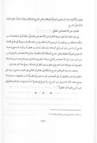 o..LA.~ J...lJ LolhJ ,~I C::/> ~~ ULd.1.i~'.• l l5Jl&....LlII..l&-~~)f14L.,a.;
'C..rJ1 ~ o;UI
~ 1I.J'"L.a:> )f I If J):.:11
,j-A 0~ ~ I~W '~I I.J"'l..a:> '11If Jjl:.;;jl ~ J;- ~ o,)UIoh ~
4.-0,;1~ ~ ~,).,.-.JI rSWI ,j-A ~ ~ '1J ~ ~ ) ~Iy :.ro ~I 0~
l..u 'l5Y..Ll~ ~ Y ~ ~b Lol.!.lbj~ l.J>...l>-iJ.5J Ji ~ if..lll Ji ifJ11
~ JJ...Ll1I.J"'l..a:> '11~ j~ 1~1..!.ll~0"1 ~~I C.Jl>- -l~Ui..dl (.JI->J~...Ll1
.l:..JL!.; ~ ~ J>-..u.J,~I ~ ->.r.= LoI.uJ ,J>.,tl J""l..a:> '11J ojly.- JJi '-:-'~
.. .. .. .-
'i)J J,..rJllh ~-~I ~)aJ o~J ~ L) t)l:.;;jl J:.&.l.J>ly,)0~ 0~1
~ ~I.J-' ~ J 0y,;J1 ~ Ji rSls! J! ~I C.;l>- rS6.;J1 J,.;~..J~
jlj ~ 4J;' ..l.>i 4: ,hi J ~ ~~~i J1 Jt ~I ~I}I pi
J1 rs~1 ~ l#;' l:..i :: Ai J ~ '1J '~I ~ J1 rS~ 4j"1h!.U~~
,()~ Ji ~L.,a.;~I ~
*' *
 