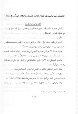 ~J.r-JIJ~l;jl 0;111
~lS' .,JJ~I J .Li:J~14;:.; .,JIJ4:!;~-,.,.:l1~1..l::J1;11~~I rSls! ~
.t.L.,.,~1 ..uL ~ .- r.Sy. ~
w
:c..rJ1
~.,.J.a;j,__L. :~I.",~ ;:J." 'rII f,.) :J~ ,(;) J..l..a.<a :~I J ~1..l::J1
.(I)ci~.wl J .-~)2:J1 ~'I J~I . . 4ci~. ...." .Y.. ." <.?"' _" if ~ .
~ u u....d."i <->y..ul)ij ~ ~WI u.J~.;.11 rl.,,":JI:l.:A~ :JI)IJ
.~T t~~LP>...l>i il. ~. !.>.,:il" - ..I2..i> Lu.·' ~.,. .". ." ~~ ~.JA>" ." ..t::""~
'" .J-:.i ~."I ~L.., ~Lo--~I:r ,-?",WI o~ ,-:?..iJI•.1.r.-)l1~ :~I.;:!J.;:.lI."
.u.~~i."i<->y..ulc!J
'r-c).!J1~~I if -.:J.!JIj..a.4J1~ ).,s'.lll ~I ~I :.o~
»: " 0, ~,. ~
:~I y'-!I..L.:J~~)) ~I :o:JLlI o..u. ~~I WJlJI if J.,,)11 opl~."
. «( 1 , I_I • A) ;1.:;11 J rG; ~ J!.o ,~ ."iJ~ ~Lo--~i if J.>2 ~I •.:,..orl.r.-)II
.. ..
.~19t:!'." ~b ~i:.r?Y ;;)~~lAJl o~,-:?lll •.l.r.-)fly:. :~.,JI.;:::..dIJ
d 6
. y' ' /  .k,.....}1~I ,  'A c.t>....aJ1);.S!()
, 0 '
 