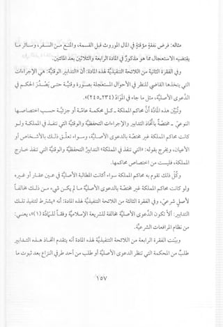 L. ;L..J ~yi.-ll,j-A ~tJ ~4-AJI~ ..!JJJ)IJll.1J?y ~ ~) :.J~
.~1l.1~ ~JWIJ ~I)I o~ll.l~ ~.P.LY' ~ J~ ';II~
1.:A,I?)114.:1' :~)I ~I..dl))~i:c~ll.lo.u. ~.ipl W')UI:r ~I!.llopl ~J
~~IJ~~~JoJ~~IJI.J>":JI~):dl~WI~~.;J1
.«(r~0_ H' ~);I}I ~ ~G:-~ ~ ~4~~":JILSy~1
4-oL.,a:.-;.1~ q?JI;..;~ ~ J-S - ~I ~G: 0f o~t11o~ ~J
~ , ..•.~ ~
.  4..S:.W1·~..LA.:,; -1G II ~I-.:..oI~1 '11 l..dl ~IJ!.L~ _ ~~'II.J-'J u <.5"'. Y J . .r.-. J ~ . (J r. - -
JIif~":J4 dJ~~ ~I.J-"J,~":JI LSy..u4~ -d- &..11~~-.:...;15
C/..;.:·l£.j.;J1~)IJ ~I ~I..dl «~I ~ l£.j ~I» :.J~ ~;:J ,~~":JI
.4-Sls!if l.,a;:.>.I:r ~ ,~I
F- • '" •• iii"
O~ JIJW ~ cJ ~'YI ~I.hll -.:...;151~Ir-'~I ~~ ~ i~...!.ll~J5J
, , .LAJ~.!.Ll;,j-AY~ ~ t L. ~'YI LSy.u4 ~..t:? ~I ~ls! -.:...;L5 YJ
..!.lJ.; .ip ,1.~» 4,jj :o.)ll.lo.u. ~~I W')UI :r ~I!.ll0pI JJ ,;.rf- ~ ":J
. . .-
:~ ,«(,) o~1;J.l'U;J ~JL,)'I~..ru W~ 4:1,p":J1LSy~10~ Ii :~I..dl
.~ .rJI-.:..oWI)1iLla.;:r
~1...L:.l1o..L.A. ~~I i~ do~ll.lo.u. ~~I W')UI:r ~I)I opl I":~!J
~ 1..':..1"'; ~e;JI ~):o...l:>-i :r ~ JI ;;:l.!'":JILSy..u1~ ~I ~I o" ~
 