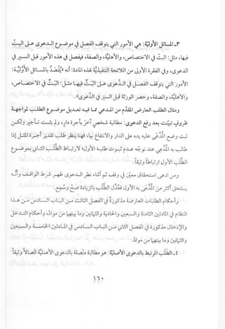 ~I ~ ~' y..ul ~ y ~ J..aA.l1U;.B ~I )y"'11'-:I' :~/~I JH.•..l.I_r
~ ~I J:.i)y"'11o.i.A ~ J..aA::j4~IJ 4~ lIJ 4d'L.a::.> ':JI~ ~I :~ 4~
:q~~1 JW4 J ;'~~)).s..ii:o~UIo.il~~I ~~I If JJl1opl ~J '~yJJI
4d'L..a:>-':J1~ ~:II:~ ~ ~.:11 ~ ~'yDI ~ J-aAJ1u;.B ~I )yll
.«~'yJJIJ ~I ~ ~))1 ~ J 4~IJ 4~ lIJ
~I} ~I ~ y J..,.L.,oj ~ U ~..LI.I.y r.:illlvP.JW1~I J~J
~J ~l; ~ tJ 4~b or.-4 J.=>-T~ ~lk.. :~'y...uI~.J~.- .~.;"';J;:'
~ ~,
I~1J-!ll o.r:-I .r...IZ ~ )2.:: 4i 4 Lr.t.lQ:j':J IJ ) ..1.11~ 0..1.; ~ ~.:ll I e:!'J ..:..-.;
/~ ~ ~,
~ ~ ~~I ~I J,~.J ':J~JJ)'I~..;:..J~ r..u. ~ y x» 0'ill ~ ~11
..a;Jl1.~)JJl1~I
.GIJ ~I)I.b f-~ LSy..l.J1ja.; ~l:ji~ u';J ~ ~ J~I if~1 if'J
-' ••• "'!J. " ,. ~ ~, ¢.
.~ J ~ ;;~~)4~I J..u.JJJ)'I ~ if.:lll if' rs'l ~
1..iJ.0--'"u-"~LJI~WI0--'" ~l!ll J..aA.l1J ~).f'..L.W Jl.JI..;:..J~1r~iJ
j>-J..:JIrK>iJ 4~1Y'if' ~ loJ~I.,.!JIJ~~lJ-IJ~IJ ~l!.ll ~~lll ~ ilhJ
~IJ 4-.oL=L1~~U J u-"~LJI~WI0--'"~l!.llJ.aA.l1J O)§..L.Jl>-~)'IJ
.~Iy if' ~ loJ ~1c!:HJ
.a;J~L.a31~lILSy..u4 ~ ~lk.. Y' :~l1 ~'y...u4.k;;}1~I_f
 
