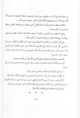 Z>i 4-IP>-IJ J~I .lU.>J l5yJ..J1~ j-> ~ ~IJi ~ ).1~ ~
• f • ".J.
.db~J J~ ~j JI J,J-I!l~ J!,-?:lj:45.; 0':1~~)2:j
*.r ~ -lW1t:..J ~J 'J+'i ~ ~ o.r.-4J..WI ~lla: 0i :.ul!.o
.ClJ~~ Ji 'I5Y..u~
,~i ~..LkJ~ JJl.>;>U~y.j JJUlI ~ J-.l1 ~J ~ 0i :J..J- ,
.ClJ~~) ~I5Y..u~*r ~ -lW1~~.J
~ yll ~~:I a~~))......;i:o:lLlIo..iJ ~~I ~')UI0- ~l!J16..,..w1JJ
~ ... ~ t: III";;
J-.l1 0.r.-~~Lk.l.II5Y:l:J!.o ,~':11 LSyJJ~:";J j,~) J ~ JS' :l5yJJ~
..LiJ1~ JJL:>-)'I~ ~~I ~ I.l5J '~I ~ ~ ~ Lr.~) I~!
.((...:..~II~ ~.h,.jc....- ... J.
:I.A.~J..:..o~ cr ~rIl.Sy...u1 tft ~~,:,y.-JIrSbJ.1 ~l..,a;.>1
YUI fo. 4--.oL.a:>1~ e.rJl ~ ~II~! ~I rS~ 0io~tll o~ Jj
:4..ll:J1
·J~PJ..o"'}I~~l:JI~J"'}IYUI_'
,... c:. •.•• ~.-,... A
.~ ':1I..:..oL;.UJ1t:~~.J l5y...u1J pi~Jl;;-;JIW.JWI..:..oL;.UJI-Y
.., ~ VI'
J~I ~ J tSyJ..JI;""::'.j-> ~ ~':1II5Y..u~.k.; J" ~ JS-Y'
,. •• III ~1-, 0,&
.ClJ;.r-» J~ ~j JI ~I!l~ J!LS:ly. 45.; 0':1~~ .A 01~IP>-IJ
/1 ","'}I~~I ~ ~~I o~ J ~J
*
," ,
 
