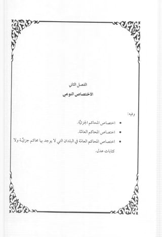 JWIJ..a..U1
~~IV"~~I
.~):-lrWIU""~1 •
.,i.;W I rSbJ I t..r'L.a.:>.1 •
'iJ q?rSls: ~ ~ Y- 'i ~I 01..ll.;J1J,i.;WI rSbJl t..r'L.a.::>1 •
.J~ .;.,~.::5
 