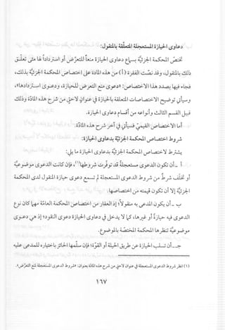 :Jp4 ~I ~-. 11oj~1 ,",J~.:l
~ ...? U.Lb';""'l Jl d:' P~ ojL:.J..1(.$JlY~t.~ ~):-I ~I ~
,-.!JJ~~):-I ~I ~l..a.:>-I~ ;dll olA (j" (i) opl ~ -tiJ ,J~~-.!JJ~
,((~~b';"""'l(.$Y~J ,ojW d:'.r::J1& (.$y~)):~l..a.:>-'lllA ~~ ~ ~~
-.!JJ~Jo;lll olAC..,.; (j" ~ ' ~Iy ~ oj~~ ~1.;;L,.,l..a.:>- '1~ Y !)~J
.oj~1 (.$JlY~iWI (j" 4,$-1";IJ~WI ~I ~
.o~LlIolAC",,;.;>-T ~!)W ~I ~l..a.:>-'llAr
:ojv.l ~Jl&.~ ~):-I ~I ~l.,.2::>I.1J"";
: I. L.;;'L.J-I'~ ~.l. ~ ,11~I ...ol..a.:>-' .1 • •if.. ) - ~J . -.r. I..T ~
~ ~ yo (.$y..ul~15' 0~ ,()41J""; .;;) y -ti ~ (.$y..ulLJ~ LJ1_ i
..J ••.•••
~I (.$..uJ~I ;;jl::>-(.$y~ ~ t~I tSy..uI.1Jf- (j".1""; ~ JI
.~l..a.:>-I (j" ~ LJ~ LJl'1 ~):-I
ULJISw ~WI ~I ~l..a.:>-I (j" )lA..J1~l~';P~if..lll LJ~ LJ1- "-!
(.$Y~ ~ ~1byAJl(.$y~ oj~1 (.$JlY~.JJ>--4' I.:S,~~ Jl ~jl::>-~ tSy..u1
,~)~~I~I..o.~~~yo
~ if~ 0)~~ ;U-I ~ 0~ ~ojAJlJ1.i.1)-1~.,1 ,y- 0j~1 ~ LJ1_~
 