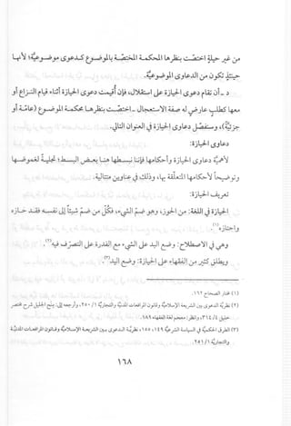4~~~~.]A lSy.L5 t.J-P)4 ~I ~I LA~ ~I ~.J:!-0A
.~.rP)I l>JU:...ul0A (J~ ~l··~>
ti- •• l •.
JI e..rJ1iL;i ~~I ojLf.I l>y~ ~I (J~,J')U:.....I~ ojLf.I l>y~ ilZ (JI_~
Ji 0U:.) y ~ )1 ~ LA.~ •~ :'~.,;.I_J~ ':ll ~ 4.l ~ Ju:' ~ ~
~ •. •.
:0jl:-:ll ~JU:.~
I. ':'.-':'IW~..h..-Ji ' WI.L ~l;.jL;I·-~i o'LLI U:.~~I
~.r-""' ~, ,~ ~. '+'" J J ~ l>J ~
,~b0'J~J~~J'Lr.~I~~~~YJ
,(Y)~...J j.<:dl ~ oJ...l.4J1c:I'-~I ~ ~I ~J :L.~)l1 J ~J
,('")~I~J :ojl)-I~I'-4-WI-r~ JlkJ
.'n C~I);;"'(I)
~ C.r-J:Ll:-I~ :J!~)J .'1'0' II ~).::".:,liJ';J.l.I.:..WI)10yuJ ~').,...;;I ~.rJ1 ~ <.Sy..ul~).; (Y)
.  A'I .4-i4!1 OJr--- :).;IJ ,i t / t J,l>-
¢J.l.I.:..L....i1)10yLiJ ~")l.....;;1~.rJ1 ~ <.Sy..ul""::).;, 00,  t 'I ~ .rJ1 •.•.•~I.J ~I J>JI (i)
.Yo II ~)~IJ
 