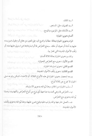 .~I:J!-o i.)~I--4_r
.c:.,.lI..,~.:n.:)I:J!-o~~lA'I--4_i
:ojl:J-1 r.$.Y~iw1
0.1...: ~ J~..,1 ~w..r ~I ~.i.;J1 ~I.., ~lb :t:~ ojl:J-1 r.$'y~ ~I)I
..,i~D.:..A ~ J.,.:.-..I,y ~~b';""'l..,iLJ. ~ ~I ~_ ~..,i 0~..,1 ~lAi --4 ~
.~;.,a;.;J1 0--441 J~'I--..JJ
:iui~~~~ojl).1 t.S'y~~..,
.0j..:.>J.l~ ~I t::" t.S.Y~ :J;'I ~I
.ojy.. ~b';""'t.S.Y~ :i)l!ll ~I
.0--4..1.:1:-1J~ )11--.Jj t.S.Y~ :..:.Jl!ll~I
~ 4.&-';.., ~I •.I~':II 01:~~I ey'1 o~ J ojy..1t.Sy~ J~I <;>;-..,..,
:eyi ~~.y- C); ':l ojy..1
.~b';"'" ':IIt.Sy~ ~I; I~.., ~;LJ...r 0jl).1 ~ _ i
U.oft.., ~.1...:~I..,~ ~ ey1 .r Ul:?~~~ --4 J ~..,LJ. ~ ~ - ~
,
.~ ~I c:t.S.Y~ ~I;
uJJ t.S.Y~ ~I;I~.., ~~~..rP V'" ~ ~~ Jj ~ 4.::-Jl>. ~I_...:::-
.0--441 J~ '1
 
