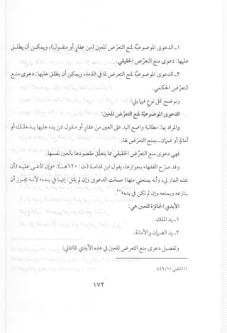 ~ 0i ~J ~(J~ Ji~~ 0-")~ cf ~I tl ~ ~ }llSy..uI_'
.~I~~I~t.>y~:~
t:" lSy~ :~ A 0i ~..J ~~jJlJ IIcf r-=JI tl ~ ~ }.llSy...ul- r
.~lcf~1
:~~tjJS~YJ..
:~ ,JP ~I e~.rP }.I ~y...ul
Ji ~ ~ ~ 0.1.; If J~ Ji l~0-"~I JP..1.)1~IJ ~Lk..:l;:~I)IJ
.L!.cf ~I ~-0~ -" ~...i
.~ u:J~IA~~ ~ ~~I cf ~I t:' lSy~ ~
0i) ~ ~~10LJ» :<-_..A w- :~) 01..li-:r.1J~ ~IAjl~ y4-W1c..f..:'..liJ
0i j~ ~y ~o~ J 41:~ t0LJlSy..u1~ (4:--- ~ ~iJ ~J)...ul0...i.A
c» ··<:'~j·1 ..• ((0.1.; y '-.r" r ULJ ~J 6,S-.J~
. f f ' /' , ~I c»
 