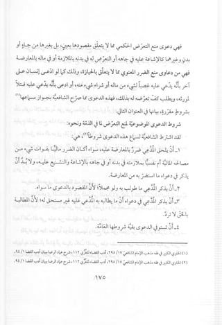 Ji ~~ ~ lA~ J. 4~ lA,)~ ~ '1 ~ ~I vP~1 c:(.5y:, ~
W.Jw4 Jlo ~Ji ~j~4....;~ ~ J vP~IJt u~ J ~ ~L!.)l15'~ J!:-J ~~
jJ:- 0L...;1 ~;I) 12~~J 4ojL:J..4~ 'i It ,-:?~I.J~I c::o ~J~,) ~ ~
~ ~ ~~ t4I.S''.) Ji ,~ ~.; ~I~ Ji Jlo ~ ,,~~ ~ ~~ t4 y:-T
()4s-1.r--- jl~ ~l..!..ll C.f.o ~ (.5y..ll10-4' 4dl~.J 4..,j,..;,u ~ ~J '~J)
.~l:J101~.j yl:-! '~J~ -fJA
:O~J :t;"ul J UvPf;J1 e~~)11S,yooUl.kJ.r!o
:~ ,(T)l1.J~ (.5y..u ala.tlc-l ~l..!..ll J:,;....; J.A.l
III" ~, 0 'F:
(r" ~<i.;...I~ L;J1o .J.r=J1 0L.51"I".... ,~ W.Jw4 J.,r' ~.lll ~ 01_ ,
01~'iJ'~ plJ~L!.)'4 u~ J Ji....;~~ .w.j~ I': ';; ii ~UI..J-~
.W,)WI ~ ~;..a:.....lo ar,) J..?'.l;
-;~ '" ~, . 01.
.01"....lo ($r..u4 ,)y.aA.10':l ~~)J ~~~ lo ~.llI..?'--4 01_Y
-;;~ ~, 0 t r:i" 0-;
~11l10':l ~J~..t?- ~ ~.ll ~ ~~ lo 01 olr:' J ~.lll..?'.l; 01_i
.;;'1 ~4
.~wl41.Jf- ~ ($r..u Jy....; 01_t
.0,1 II WI u)i 0~ W.)I)~ C/o' I I Y'-?5.D.WI ,,;-,)i,yo,o IIY ~l.!J1 rL.)'1":--,,,J.. w.j~1 ,-?Jlli(I)
.0,1 II WI ";-')0~ W)I)"'>- C/o' I I Y '-?5.D.WI ";-'),Y 0, 0 II Y~l.!J1 iL.)'1'7-"J.. w.j ~I ,-?Jlli(Y)
 