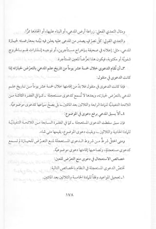 ·I~ LA~lilJ ~4:k"l:.:J1J ~~.lll uP) ~IJj :j....4J1lS.h.:J1J~ J
. ..
oj~ ~ J~ ~ ~ ~ ~ ~.lll ~ J~ ~;.a;j5 :J~I ,-:?.h.:JIJ
~J)-~ ~ ..;:.J1).Ll~ Y J ~~?,L ~I?~ ~ J 4,j~1 :~ ~if.lll
fl. , " ,.. •••
.o?,l::...J.1~ L.o.;.u Ih Jh ~~~ JI~~
~ , .1;!.vjL:J.vP;..:J~..;".lll ~ ~.Jl;.:r .4.J'!.? ~ J')>. '-.Sy..ulilZ JI_f
:J~ J '-.Sy..ul.:...;ts
~ C:'.JLJo-:L.Y-r- ~ J~ ~l,;l~ ~ Y,; J~ J LSy..u1~151~~
rJ-'>~l!ll o~1 J l:-S - ~ LSyJS~ 'Y LA~J ~~jy-uP.:;...:J~if.lll
.¥-~ .r LSyJS~l-.-.~ J.~~ll.1 ~ tA~IJ ~I)I o~1.-U~~I W')UI
:tr"}1J ~y~c!.r...;"..lll ~ ~Lt
~~I ~).ll o-: ~L.JI o..;-AAJI~ LS - ~llSy..ul...::....6A.... J.:-.. J~
."L.!. ~ ~ ,tP)1 tSy~ ~J ,_~~IJ ~~LJ.Io~1.-U
" ~
~ foj~ uP.:;-;J1~ ~llSy..LJI.bJ';:' rJ-'>.b';:'J:>I ~J
.~ ~ .r" lSy~ ~l,;l ~l.aJJ ~~ tSyJS
:~ vP~I c::~y~ J J~ ~I ~l.,a>.
:~:JI~L..d-~ il12:J1J ~I LSy..u1~
.~ll.1 ~ tA~IJ wl;ll o~I.-UWJ~I)I ~_,
 