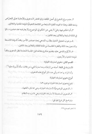 ~ ~I ~ ~~ )lIJ L>y..ul ~ ~!J,dill ~i ~ U..ul t~ i-u;' _Y
-~J!.IJ ~.)~I o.)1clJ ~~I W)lJI 0-"~L.JI opl o~ LoliA
J
,..l:W ~J
LS - O')J~ ~ ~.)~ 'iJ tr')1~piif ~ 'i :.?J ~ pi0Li
-- ~LlI ~ ~J!.IJ ~L.JI o~LlI~
~l:.ll o.)1rU LA.;J y II ')J~ ~ ifJ...11 ~ ~I ~ '-:-'y.J-i
_~LlI ~ ~j.!jIJ ~l!ll o.)LlI0-"4.......o~1oplJ 4jLlI~ ~IJ
LA.;JL>y..ul)2:J o.)wl L.Ll;-1J:.i ~j~ ~';-.i.~~ ~ ~JlI i.A 'i _0
-~.) lIJ ~.)~I o.)1clJ
:ojl:=Ll.)b;:.....1r..SY.) :I)l!ll ~I
-(')~ o~.r.~f~L:0:>U0-" ~~I ;;"""1 ~J '(~~.J) 0-" u..oi :WJI J .)b;......'jl
. .
-15y..u1oiA ~yr.;-~~ I)W l.:..A.lr. .)1)1Loi)
:ojl:=Ll.)bJ-1 t,.,Sy.) ~yl
:.Jl> 'U:?y oj~1 ,)1,);......1<.Sy.) ~
-~4-W1o';-~.(~) ,ojl::d-I.)b;"""'i ~.J4')1 L>y..ul_'
-iU2:J1~ ').)J .( ~J 'oj~l.)b.;.....'j ~I r..Sy..uI_Y
.rn c.l>....aJI,;l:j! (')
 