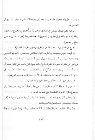 Ji ~ ~ 0LSl-5 y-A II O)~l ~ ~ It! .,..hJI~l~~iJ jJ..I r..rt'~
.uvP /-=.II
~<.5y..LJIr..rt'~ ~Sl.a.; ~ ¥~ )1 <.5yJJI~ J..a.AJ~..»~I piol.r
)J~ ~..:....j y ~ Y' ~I <.5yJJI~ oj~1 ~ J..a.AJ~»)~I plJ
.~)I~~
•
:.yL.a.al1LI)-.I i.SY:JJ oj~1 :Jb;"""'1 4.6:-.- II i.Sy..u1~ ~I
if-4U ~ ~ )J~.l:Y ~lAlli oj~1 ));"""1~ ~.".~4 <.5y) ~i I~l
~L.aAJ1LI..rL~ U ~~ ..,..i)~ 0i<.5yJJIo~; f. Ji lr.-~ oj~1 o:J~~
Ji ~ •.U..; ~..!Ll~).;,J•.I.,.....I.!.lb)~lo.u R I~lJ~ Ji)w- cr" ~I tY
J ~I ~L,aiJ1 LI~ o)~1 .;...1•.1?)l1 C;JLJ..Iok ~J ~iy.d-I...l>i ~
.;I~ .r ~ 1.0J ~1l.1 ~ ~) lIJ wl!lIJ ~1l.1 ~ ~~IJ ~l:JI ~)1l.1
:~l.,a>. J ~ojt;-I .>1.>;"""'1 :tL:.:---" 1 ,--,y..ulbJr.
~ ~ )J.L.p ~ l.::;y ~ if.J::-j oj~1 ,)1,,;...... '1 ~I <.5yJJI
~
·;;jW vP ~I ed...L~.-I LSyJJI :J:.o ~~)I
vP ~I t::::-" c.SY) J:,J~ ~..GJ ~•.I.,.....~W-IJ J:,J.rJI ~ ..,I';}.SJ
.l:.A.lA~)U ~~L.a>- J ;j~ •• II ojL;>JJ
~I c.SyJJItl-lJ:,A ~io)ll.lo.u ~~I W')UI .r wl!ll ;;pi,-':!J
 