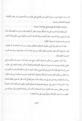 ~dJll ~.,JJ L>y..ul~ iL;.9 J:.i if..u.lif ~I ;;j~ u y. ojl)-I .)b";"'" ';j
.oy.jJ r.-U1 ;;j~
:~? ~~ ~ ~,.,.L-liiij~l.)b;"""1
..
o:U ~L..aAJ1LI.)-I J ~ 0i)w- oj~ ;;;1.-4 ~):-I ~lS I~!~
o.l.>.T~bk~ t..? oj.4J~~.l.>.t..li 015I~!~L.aJ i)w- ~ 0i u,J~L>y..lll~
.ojAJlJ~~ ~~~? J
~ 0i ~I ui)J ~)~ ~ ~1lA. j;.:; ~I ~):-I ~lS I~}!
..;......j. ~ Yo 4J~ ..;......j. ~ r-:) ~I.!.U~4-U LSy..ll1~ "L:.;i~ ~ J
.~l..,4AJ1~I.)-I
~ ~)~? I.LA.~ if r:3) o..,AJ1J~~ -::w-if ~ .)?I~!J
~o';.;-Jl)l.i.J1 o.)s.~..r"G0i ~ ojAJlJ~~ ~~ ~~ ~b~ t)Ld:-1
0y~l) L.)WI o.)Ll.I9,j)}~ ~ 1..i..GI)~f:..rb)1J <->y..ul~L;! 4-:-! ~ jl:; ui)
)w oj~ uLw ~):-I ~lS I~p:~) ~~I):-.Iul"I.r.-)l1 rlJ2j 0-'" 4JLl.I~
~~~ 4J.;LSy..u1):2.i ,,8i J 4-9~ d. o"lA:!Jo~ J y. y ~j ~I ui))
~ 01~~) oyAJlJ~~ ~~~.r.- J ~ ~bk ~ I~!J
0-" oj~ J!)u.J1 o.)u,k..r"G 0i ~ j4- oj..-AJIo..i..GI~)w- 0-'".)?
.(()l.i.JII..i..GI~ oJ:? ~ JJ>.)l10yJ~ ~I
 
