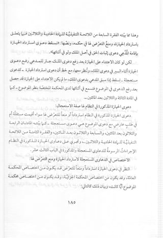 ~ W.~~IJ ~~l: ll O~~ ~~I L..J')UI:.r~LJI opl4.l! I~J
ojL)-1~b~II.SY~ ~» :~J '~J 1A,."p..:;.,d1~J ,C;jL:J-1~b';""'4
~ . ~,
,«4s81J."JJ~I ~I J J;l-I~~1 r..Sy~ ~.:u.1~li~
- - -
r..Sy~~J ifLll j4 .!UlII.SY~ c!J~ ojL:J-1j&-~1~'l1015."Ju50
r..SyJS - ojl::J-1~b';""'lr..Sy~ 01.k:le::,~}2JJ ,~I r..Sy:JJ~I ~~iojl::J-1
J..a.>..liojt;-I j&- ~Ll:&-'ll~ t ~~~I15y~ if.lll J.:...o 1~1..6.i....i-.jL~.- 4
~ - ~ }.I ~ ~I ~I r..S.1l4slJiJ~ ~ }.I Jr..Sy.1l1c!J ~
,_~UI ~ ~~IJ d!J!l1o~UIJ
:J~ ~I~ U iUi;,)1J oJ.F.il1ojL:J-I45Y:'
~ >II ~ III ~ ""
(I ~ ~I 1'1.".....IAvP P ~ JI bb';""'lil1i:J1J oJ.,,5.il1ojt;-I r.Sy:,
~I)I <JG.>l!.1.•--::l-S- ~ lSy~ ...r' ~ )115y~ c:~ Ju:'~ ~
L..J')UI:.r-oG!ll o~IJ ,~UI ~ 0"";~IJ ~WIJ ~~UI ~ 0y~IJ
(lJ2:J1J oJ.,,5.iJ1oj'-::J-Ir..SJ~~J-s:- '-?A-J '-~~IJ ~~l:ll 0.).;-11 ~~I
'r 1.!J!l1,-:"L:JIJ oJ'p.ilIJ~I r..SJl&...illto."..... )1';1 •.1r,-)'1
:u,~,;..::JI~J ojL:J-1~b";:"""'lu.~..- II45J~J.l1J ~L..:a::.>~I
~I vPL..a:>I:.r-o0~..L.i vP P~J l:.b';""'l ojt;-I r.Sy.) Jj;:J1
~ ~L..a:>I:.r-o <J~..L.iJ ,q):-I ~I vPL.a.::.>l:.r0~..liJ ,~WI
:Jl::JlS ..!.U~0~J ~~lS ~i~}.I
 