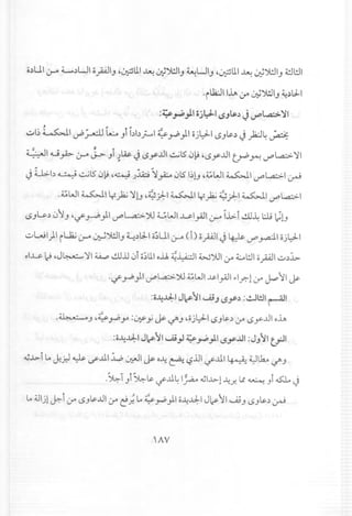 'rl1.:Jllh .)A U;~IJ ~~1J-1
:~ ~ )llijl:J-1 ~J~~ J 1JPL.a::>')1
, 11',."'''''
~I~ ~I d:'~ lw JI bb';""'l ~.ri' )'llijl:J-1 LSJ~~J..,,1;J~ ~
:i :·•.JIu.,A>- 0-" J->.JI ~~ J LSyJ.J1~l5 0~ 'LSyJ.J1trP~ 1JPl...a::>-')1
J Li>.b ~ ~l5 0~ ,~ ) ~:.;~ fo 0l5I~G ,;;WI ~I vPl...a::>-1~
,;;WI ~I y);.; ~G ,~):-I ~I y);.; ~):-I ~I vPl...a::>-1
~JG..) 0jJ 'r./' ~ )'11JPL.a.:.>-:>U0WI ..ulyAJl0-" 1..i..:>-1..!.Ll~L:...L; )0
~~I)I rL..t.; 0-" ~Jl.!jIJ ~~1J-lli~UI0-" (I) ;;pi J ~ cr" y.a.11;;jl:J-1
ol..u ) ,J~ ~I d.A..,.:...!.LllJ01:;~L1.1oj).~l::-dl W:>UI .)A :i.:...oWI;;pl ~~~
'r./'.ri').1 vPl...a::>-:>U ;;WI-l'-lyAJl ~I?l if ~ jl j¥
:o~..l:l:-IJ~~I....AiJ ~y~ :..:.JWI~I
'~J'~.ri' yo:~ y j¥ ~J ,cjl:J-1~JLY.).)A LSyJ.Joh
:o~.l.::I:-IJ~~I~.,J~p)l~yJJI :JJ~I~I
~..l;.-i~ J-r-l ~ if..lll J.....:, ~I J;; o~ ~ ~lJl ~..ll ~ ~lk.,.~ J
.~T ) ~LY ~..ll~ I~ ~I..l;.-l~..r.Lt ~) ~ J. .
~ ~Ijl ~I if LSJLYJ.JI.)A C!;' t, ~.rP).1 o~~1 J~ jl u';J LSJLY.)~
 