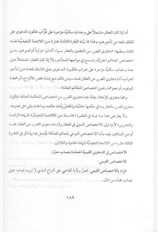 ~,. ",-: , ~
~ LSy..u10fo ~If ~ or.- y ~ ~J .»-J ~ ~ JliJl 015l~llAl
aU ~~I GJ~I,y o~ 4..!Jl!JIopl ~ II IJ.A,J4~~b:r d...d -.!.Ulli
,y- ~~ iiLAr Ijui ~I.>-"JLW~~I:r J~I lSJ~,:))):~J 4o,:)lll
~ ~ ..>LWI0151~1~1'r.-UI ~IY' c.j ~J '~):-I rS6..11ifL.a:>-1
~l;,y .w..:l..!1Jlll~ LSy..u10~ ~I~ ~ or:- y ~ ~I..b-J o~
~ Ji 'Cl)~ ~ ~L:.ilt::" -.!.U~:rJ-~ JliJI:r J~I LSJ~,:)lAi,~ljJl
.«;;WI rSWI ifL.a:>-1 ~_lJ> ~Ji ,,:)j}j
0fo ,~WI ~I ifL.a:>-l:r J~ILSJLY,:)I~;;LY ~~)l1 LSJ~,:)I.l5J
• 4".0 ~ ~ ~ ol~ ~J ,~.l>-~ ';'L=lIJ,~l>- ~ J~JJLW~J~ILSJLY,:)
~I)I o~l-U~~I GJ~I,y L-.L=ll o~1 J~~ l..A 1..iA~J~ ~J
~ ..>LWI.r" J.,r:JI<.$y,:) <I.:.... 0iJ JliJl c.j JJJJIifL.a:>- ~I ~ Y.y r..F!..••.II
J
oy--WIc.j,;-?~~ ~ ~ ~I rS6..1if'.,:JI if~ ~I ~iJ'~ LJ::SL.JII.r Ji
.~')I.:JIJ~~L:LIo':)l-U~~I W')UI Lr" 0P ~l!ll
:U;- ~~ o,:)WI4:4}1! ISJ~..u1J .,r'L..a.:>'11
:~I U'" L..a.:>'11
~ ~ ~; ~l:?1.J1e.rJI ~ ~WI ~~J ~ :~I.,r'L..a.:> '14,:)1)1
.Jlli :r ~~ ~~
 