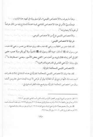 .- I..;-'L:JII..iA¥ J~~~ ~- «~I ~l..a;:;.:.~I»~ Jfi LoIh J
- -
Lf JLl.1 ~ ~ U~ ~.')~~ ~1.W ~l..a;:;.:.~llh ~ .r'II ~J .')~
•(I)IA jJ~ ~ i.')..,z Ji
·if~I ~l..a;:;.:.~I ~ V ~I ~l..a;:;.:.~IJ
:~II.J'" L.a.-:>-;¥I¥.r-
_~'&I ~.J-~ If. .&I~ <.SJ.J..ill ~_~'&I ~J-I..;-'lk;lllf.~ ~..1iJ
~ ~~;¥) ~~ y,1;¥) ~~~ J!.&IJ""""J.il1 ~))) :J19 a.jij! '&1J..r" J lr
~(T)«_ Lt.JlA..,..p :~_ J,J-Ol1 ~ ~I:~ ..:...>1 If. ~r.l JW a.j~j?1 J ~IS
(n . I ,I' WI ~, - .. «~ J..ul) ~ J..ul.) ,-",' ~ ')J)) :o!.:IJ.Jl}J
:~):-I ~ ~I J""L.a:> ~I
ul~ ~JU ~ o.')UIoD ~ ~):-I ~ ~I ~l..a;:;.:.~I ~~ "'~ ..1iJ
UJi:.r.r- J..-'- ~~; ~ ~:;JiJ~ ~lk110i Jl P:'; 41s ~(.'),~ 'I..;-')~,. L.'
:.); b9 ulpl oh ~ YJ '~):-I ~I ~l..,a.::>.1~ J~J
. vv 1/' l?~))Icli l?""WI'7'~i'1)1.!.l1'7'L:JI(r J)~I J..aA.l1(r~I)I uJI(r";"'" .. :):0;1 ( )
~ '7'L,......,.,i.L;..i ~~, oy"" r-i .r.Y) ,'I'" Y /A..A:....a..oJ"';lj)i..w- ":"J"'-i) ,'1"1 1 /0" ~ .kA.ll1)~y'i ":"J"'-I (y)
.I~I Jl.o:-) ~l.o:-)) 'ch y'i.1))» :  ,,' / t ..Illy<llci") ..Ill))! ~ J JL;,~~ ~ JL, J» ~
. yo" IV L)~I J)" 0' IV ~I J I)I~I ":"J"'-i('I")
 