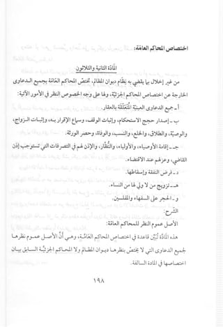 ~y"').!.)IJ~I!JI0;1.11
<.5J~..u1~ ~t;J1rSGJ.1~ ~tl.1J.l~Iy'.:li~ ~~ ~ J"j.>.l~ :.r
:~'11JJ}:JIJ ~I ~,.,.4-1 ~ J ~ LAJ~~):-I rSGJ.1~L.a:.>1 (f ~ J~I
~.~
. l4..JL.~I :t::....J1 ~...ul _iJ. __ <.5J ~
~CJ.rJ1~~lJ ~~ )}~I t.l-J ~~~I':"'~lJ ~i~ ~I ~ )...L.,ol- ~
'~J~I ~ J ~oL;~IJ~~IJ ~~IJ ~J')hjIJ~~ }IJ
~t
~~l~.,:-; ~I ~L;~I J ~ ~~)lIJ~)l~::JIJ~"'L.:J/~qJ~"'l;...PJ'1~lil-~
. .,.L.,a.::;~1~ ~fJ ~":'WI
.4bl4.....lJu.i:J1~ }_.:l
..,.WI:.r lJ,JJ ~:.r ~J;-...A
..:.r:-W IJ.,.4-LJ1~ .r:d--I- J
:~I
:~WI rSb....JJ~I i~ J..::>'I
~)2j i~ J-..otl 01~J ~~wl rSGJ.1v-ol...o.:>lJ o~li J,;5 o~t110.1.".
cJ~ ~UI ¢):-I rSWI ~J tlhl1c)l.,H.:l~ ~ ~ ~ .;JIl$Js....L! 1~
.WUI O.:llliJ 4--Pl...o.:>l
 