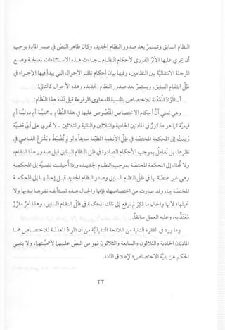 ~ Yoo~lll J..L.o ~ ~I.;AU; 0lS"J.~..Ld:-IrLk.:.l1JJ..L.o .h: ~J ~UI rLk.:.l1
~ J ~W QI~':!::""""'11o.i..AQ~l..::-- rLl2:JI rK>- ~ '-:?J..,.aJ1.)~I ~ ,-:?..if;0i
~ ~1r:-)l1 ~ i~ ~I JI,J>-~I..!.ll.; rK>-i 0~ ~J <,;.4Lk.:.l1~ ~l.Q;:j'11li»1
:~l::.l1SJI,J>-~I oh J .~..Ld:-IrLk.:.l1JJ..L.o .h: ~J .~UI rLk.:.l1J1
:iili:JIlh ~illJ:.i ~ .; ) I<.$J s....LlJ 6.:-:J 4 V"" ..,a;.> ~ t1.iJ.1~I,;II- i
¢." ",.., •...~ J 0.... ¢. .; ~
rl qJ~ rl ~- rLk.:.l1Ih ~ ~ V""~I uPL.a.:.>-'11rK>-1 01~ ~J
4~,,;; ~i~~.;f- '1 - U;J!.lIJ 4.;L:.lIJ~J!JIJ ~~lJ..IU;~lll ~ J.,5,.l.,.Y' ? ;;:Q •.i
,. { ~
~I J1 ( a; ~I 1)0 d.~..Ld:-1rLl2:JI ~ ~ ~I ~I J1 J~ '1J
~ I J1LfJ 1.>1J--:.i ~..Ld:-I r Lk.:.llJ.l..p J ~ U I iLk.:.lI jt ~Lr. ~ .;j- ~ J
'1J Lr....LJ u ):t; _..ciil:~__ j o.i..AJ J.. IJ lr~•4---0 L.a.:.>-I lr Q }~'" JjJ •Lr. ~ I
j)... ~i IhJ .~UI rLk.:.l1jJ; ~ ~I..!.ll.; Jl c!;) ~~) LA JlJ..IJ lr1~W
~ t....o,
.lA:L ~I ~ J .~ ..l:M
U uPw::>JU :i..J.:i.J•.tI ~I}I 0i lr ~~I wJUI lr 4.;L:.lIopl J~JJ LAJ
~ '1J .~1 ~ ~I lr *0yJ!JIJ ~UIJ 0yJ!JIJ ~~lJ..I 0.j~1l1
.o~lll J~)' :V""L.a.:.>-'11~.y- pi
 