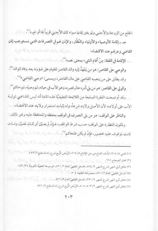 ,(';;!- Jiu.~)~ 11~15~Ir"Y~l~)) ~ 11) ~ );Ji0-" c:L=l1
0~!~ ~ ~I;!.IU pa:J1 J ~ ~~;;I),)ili:.JIJI'-l::JJ~IJI'-~J~I~t;!_ ~
:I'-Wci~I~~rJ~WI
,(T)~ ~ ~~I rt,;f ~ :~I J ~u';Jl
,<I")..J) oUJ~ ~J.P ~ r~ rW JJJ~1:~7 0-"Y' :pDWI~ ~)IJ
,<!)«~W ~J)) :~J 'rW Jt... ~ ~W ~0-" ~ A..t!J
Y)r5L::.- ~ '~J~ ,.;,Jl::>-J ~":I Y'J ,o~ Jl>- oJ"i if..0A Y' :pDWI~.J)IJ
4.-;:-ly~LiU ~ d o~Uo..iJ, ~~ w')U 0A ~LJ op ~Ji..t!J
,~~~I ~ ~~J )~ u~l4JJ'~ f- ~~J ~":I 0":1 o~~."i ~ ~":I
uL>J u;...J. ~L.SJi ~ ~ 0p ,~).k f- ~ ~) ~ o).k:J ~."s;,J
'<')rS~~~0p.)~~J"";}~lS
. f 0" I, t-WI )Ij c..r-t!}.1"""j)i, r  f 10 tl;j)'1J-' 1/ tl:.AJI"';L.!s,YAIA ~I ()
."  c.l>....aJI)~(n
.  f I"II" i ~"s:J1':+,41i4s r')1 ,Ar Ir fW' ~I J>..u.1,OV f IY u-P1c..rJ~I ~-,iVllh (1")
.0· f .4-W1Wr-v ,AY Ir fW'~'J>..u., (f)
.Ar Ir fW' ~I J>..u.1,y•• /YuPl c..rJ~I ~-,IVlli) (0)
.00 /0 t-WI .ljc..r-e)1"""j,1,0 . 0 ,0.1" IY uPl c..rJ~I~JiVlli. (,)
 