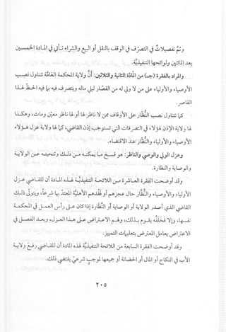 ~I o~UI~ <)G .,1.rJIJtJI Ji Ji:.!4 u.;}1 ~ J;..a:JI ~ ~~ ~J
,~.L.dll .- ~I_I '·-UI...I.Jt.l•• ~.YJ~ ,
~ JJ.:.;:j~WI ~I 4:'YJ0f :~"')t.!JIJ~I!ll i;~I,y (~) ip4 ,)I)IJ
I..L!.UI ~ 12 ~ J~..J J~ J.) jL.;uJIIf J JJ ':1If Js- "~J lIJ .,~,., II
'.r:'WI
.• ,. f. ••• -!
I~,., ,.,;..J~J~ j;li U.JI U.j;li ':1,y JL;,.,':11j&- jl1i:JI~ J,.,.:.;:jLS
.,':1p Jf 4:':1,.,U,lS ,~WI ~~l~ ~ u=JI.,;..J~~I J ~':1y!. ~~)'I4:':1,.,u.. . .
~ ':1)1~ ~,., ..!U~:.ro ~ i.,(:-Jy :;;l:JI,.,~ )IJ J)I J f'J
, OJl1i:JI,.,4:L.,..,) I,.,
J~ ,-?""Ull~j o.)UIo..L!.~~I GJ~I:.ro o~L.JI o.;AJI~Ji.19J
011 ,. III ~ ~ .~ ~ :;; ~ ~ e.
..!U~J.f=.'..J,l&.f- Lr. J.::.J.I~ ':1I~~ sI~ j>:& J~ .;I..i:J I,.,.,~ s':1I,.,.,l:J,.,':1I
~I ~ j.->JI U""'ij~ 0l51~!o)kll,.,i 4:L.,..,)I,.,i4:':1)lj~i t.,?JJI~WI
,•...•...•...
~ J.-..aAJ1~J ,Jj-JI I..G.~ ~1~':11 r--!J ,dJl.: i~ ~ ':10'~
,~I.,;..J~~.;.J.lJo~~I~':11
~':1J C:JJ ~Ull0i o.)UIo..u.~~I w)Ul:r 4...:LJIopl ~Ji..l9J
,dJ~~ iff- ~.,1 ~ Ji ~W-I Ji JUIJi C~I ~ ~l1
 